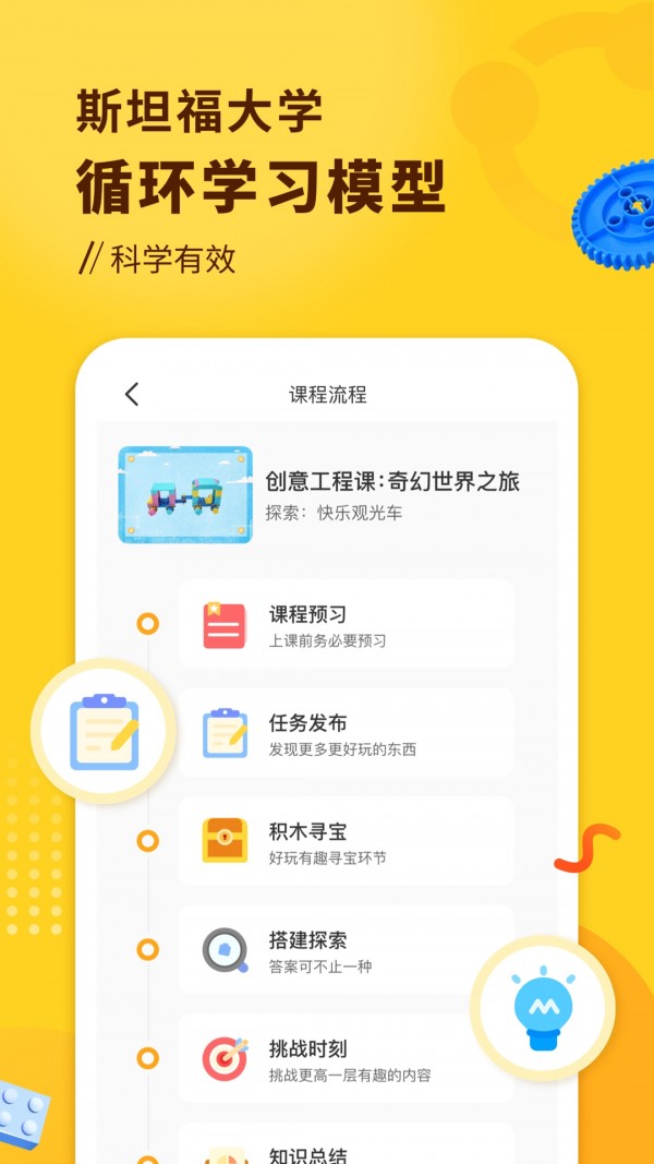 小河狸创客3