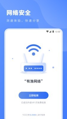 测网速专家2