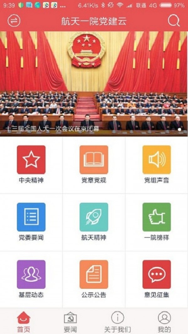 航天一院党建云0