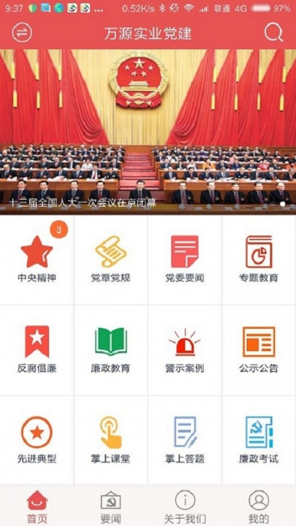 航天一院党建云1