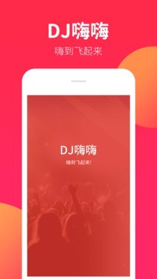 dj嗨嗨0