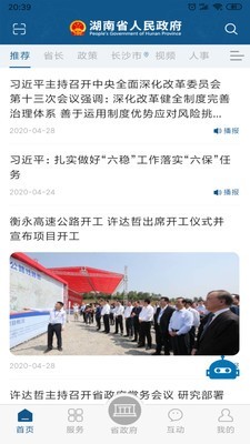 湖南省政府门户网站0