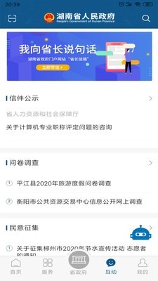 湖南省政府门户网站2