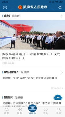 湖南省政府门户网站3