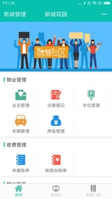 社区惠当家社区端1