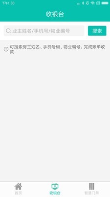 社区惠当家社区端2