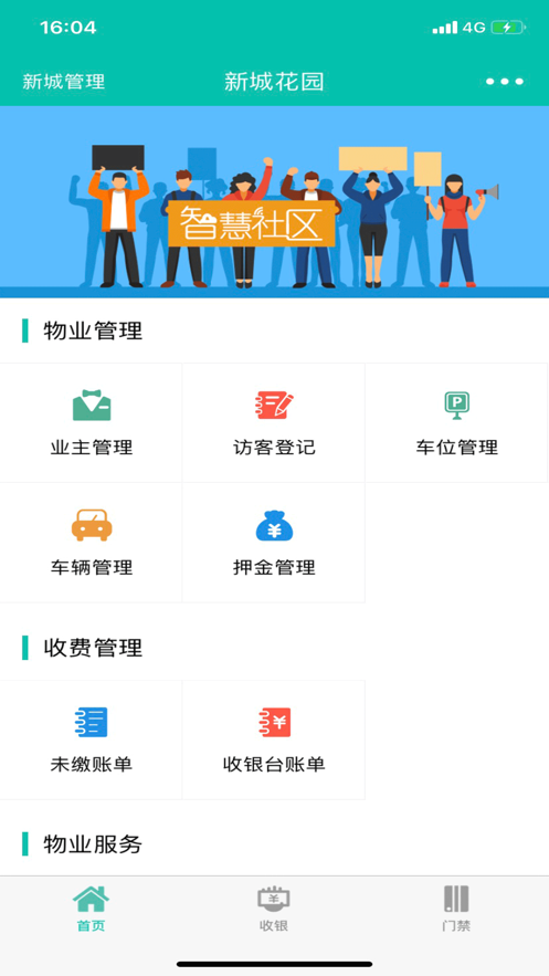 社区惠当家社区端3