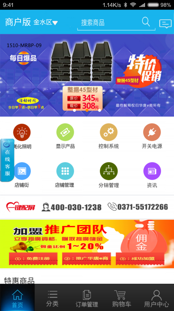 华唐e商商户版1