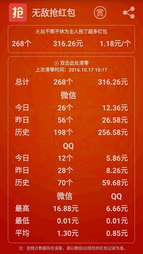 无敌抢红包2