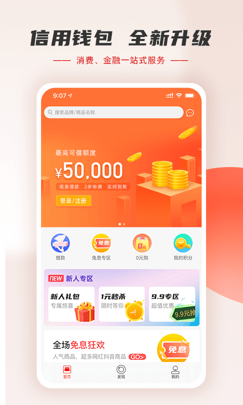 信用钱包1