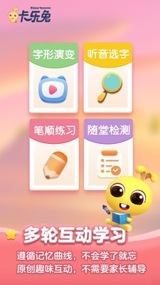 卡乐兔识字4