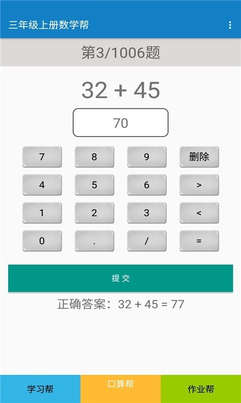 三年级上册数学帮2