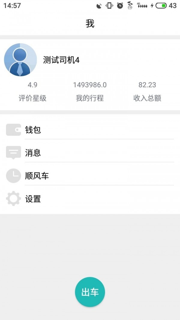 叫车司机1