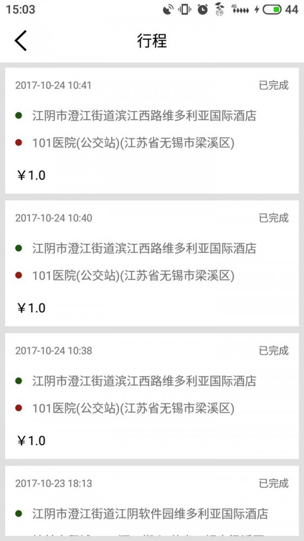叫车司机4
