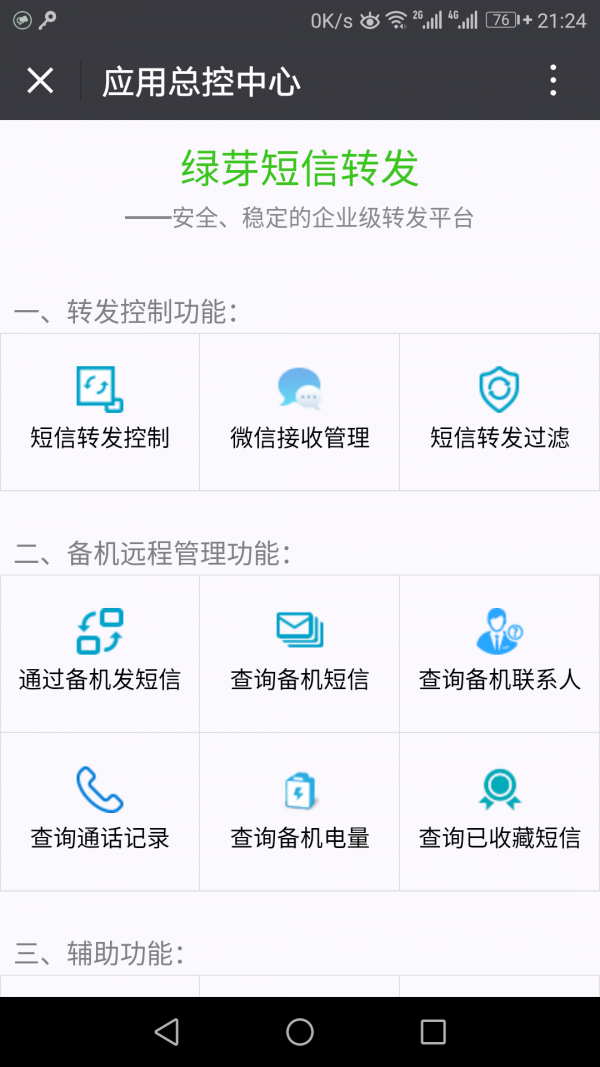 绿芽短信转发微信1