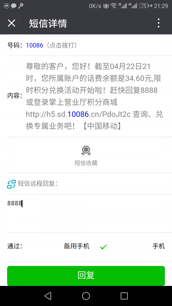绿芽短信转发微信3