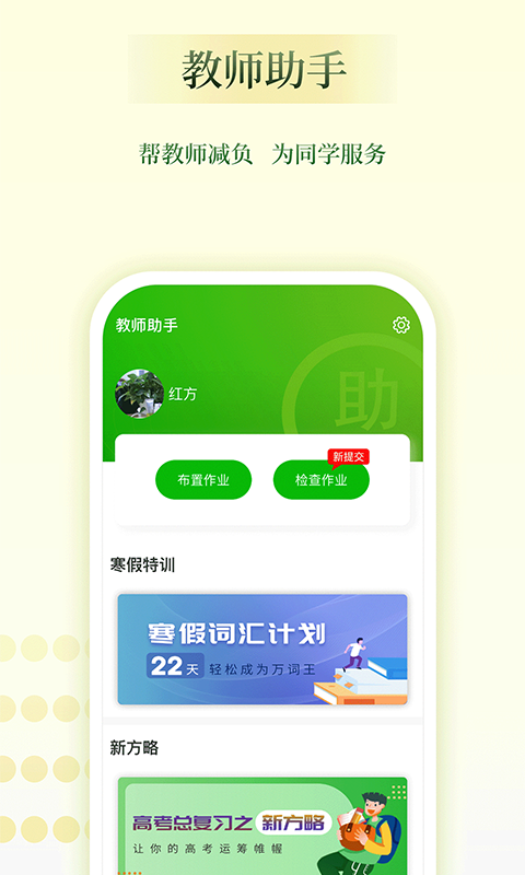 维词教师助手0