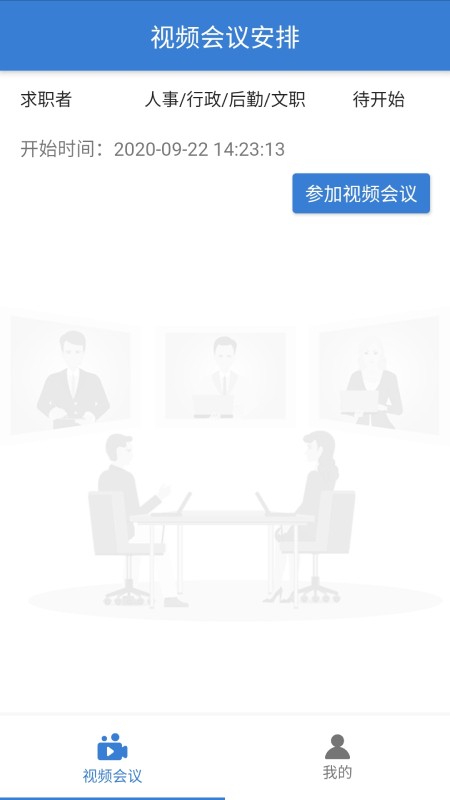 北方人才云视频2