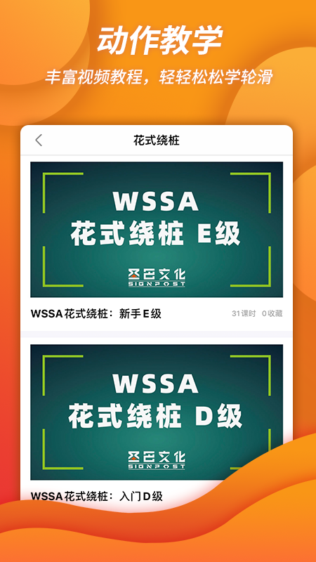 刷刷轮滑 刷刷轮滑