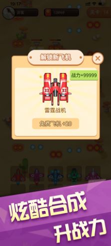 我飞机打的贼溜1