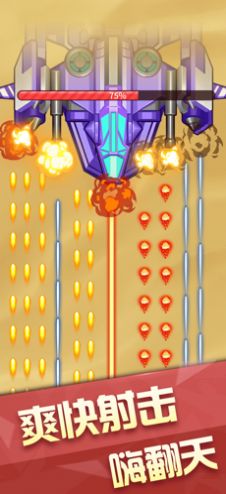 我飞机打的贼溜2