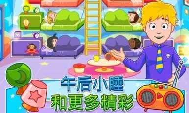 我的城镇幼儿园2