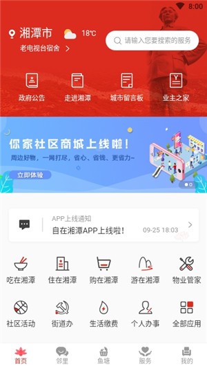 自在湘潭 自在湘潭