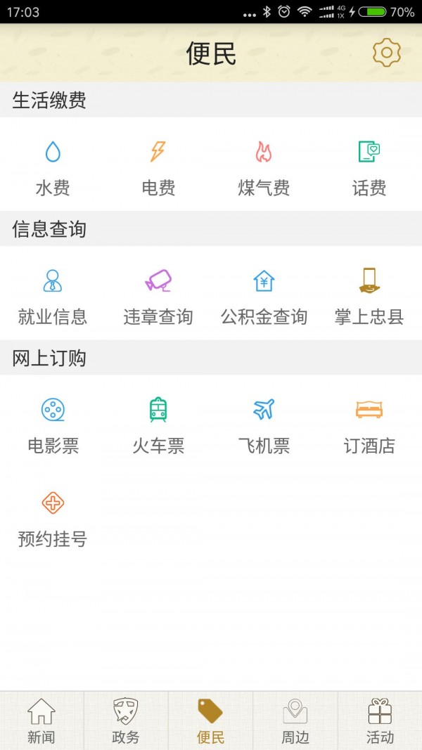品位忠州客户端3