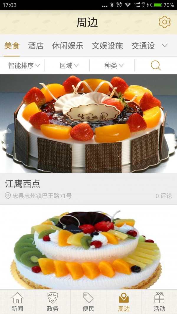 品位忠州客户端4