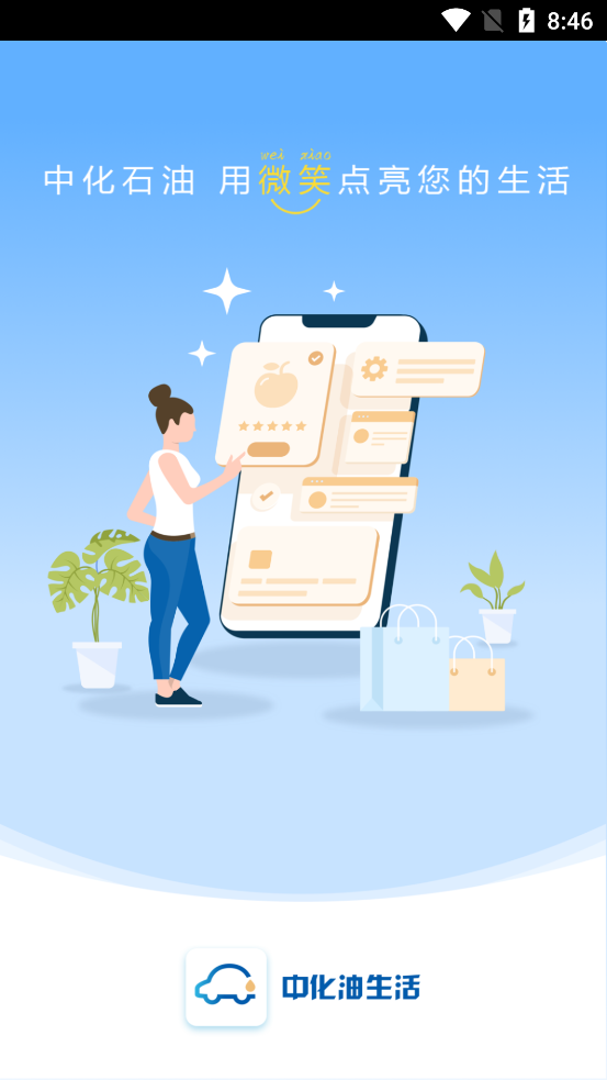中化油生活0