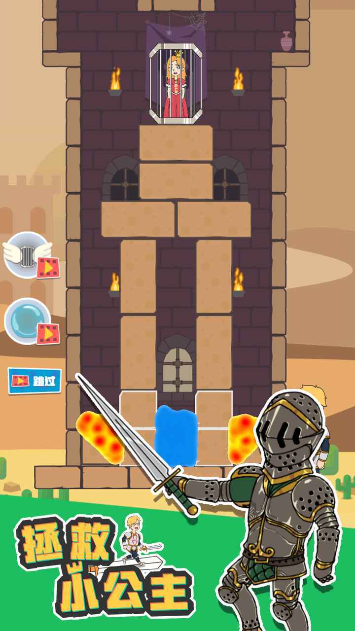 拯救小公主3