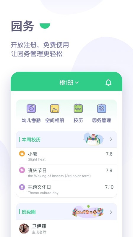 绿橙园丁0