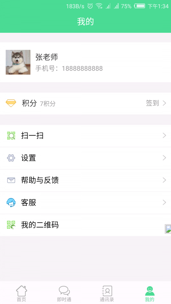 津校园教师端0