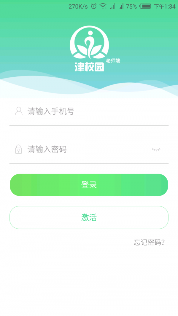 津校园教师端1