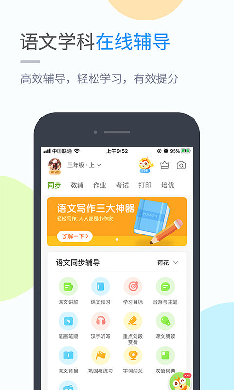 闽教学习3