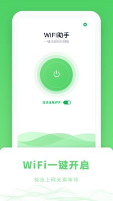 WiFi管家极速版3