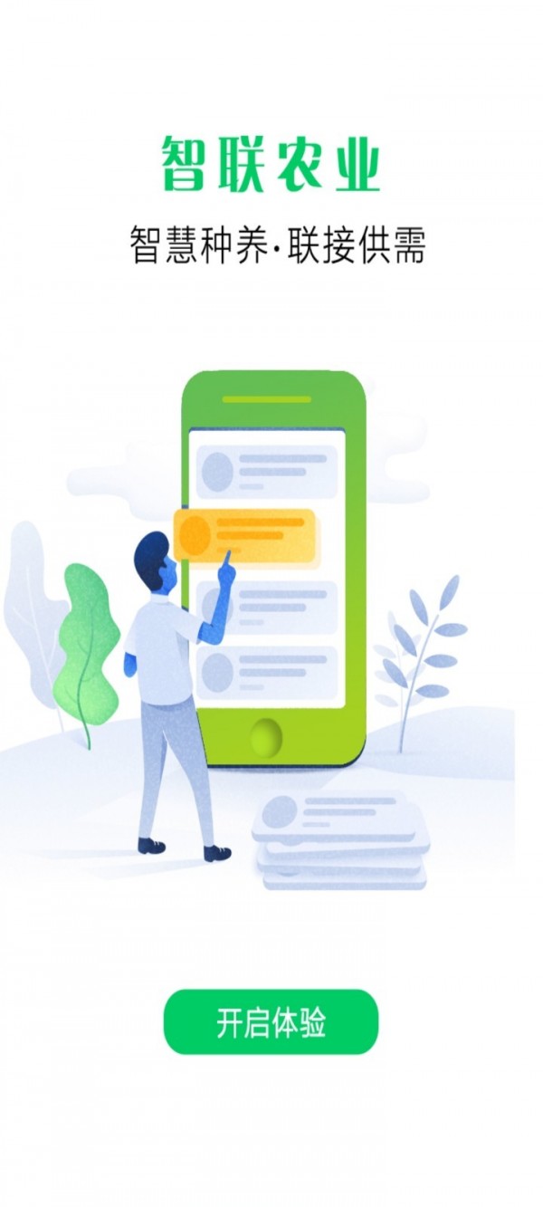 智联农业 智联农业