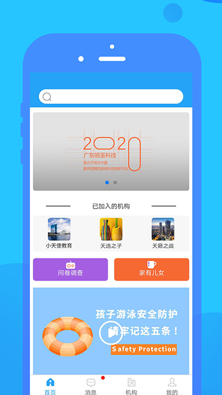 领圣家长助手 领圣家长助手