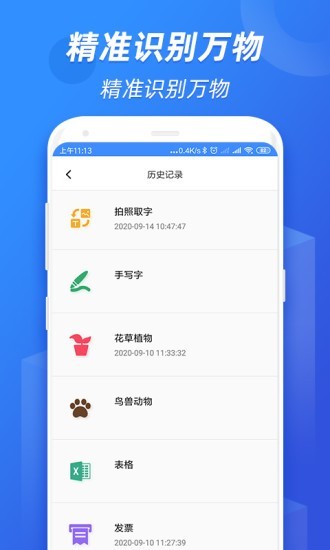 全能识图2