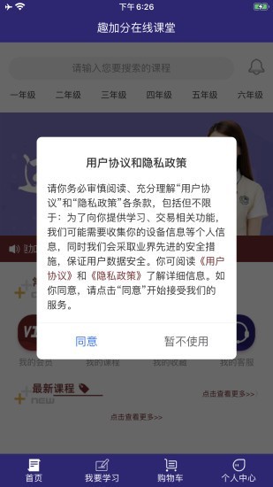 趣加分在线课堂0