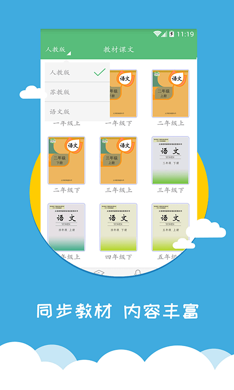 小学语文同步辅导0