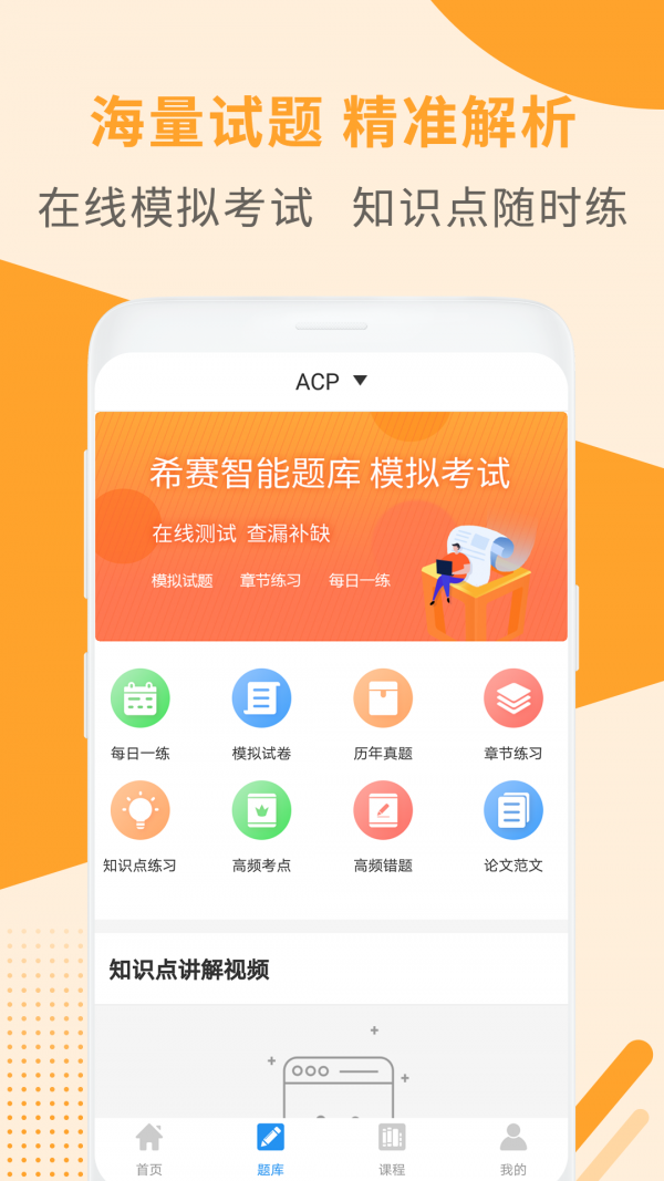 acp考试助手2