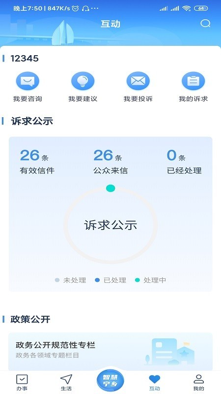 智慧宁乡4