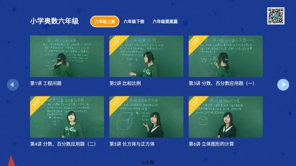 小学奥数班1