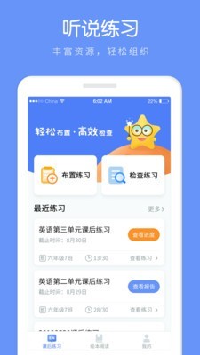 AI听说老师0