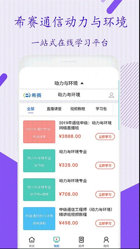 通信动力环境视频2