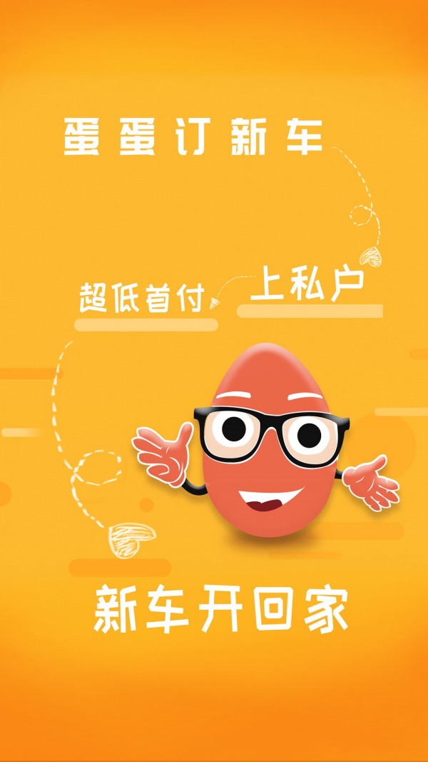 蛋蛋订车0