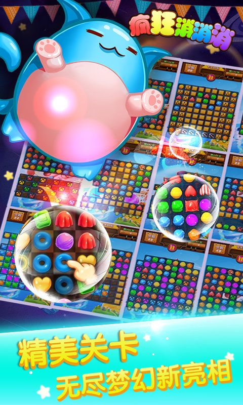 疯狂爱消消红包2