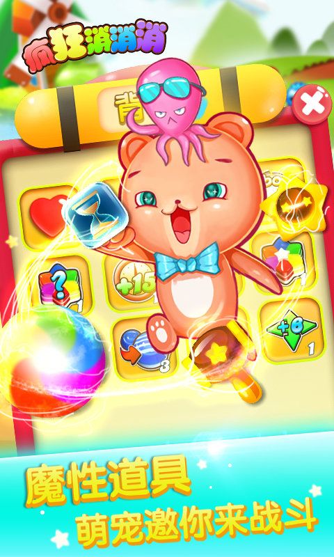 疯狂爱消消红包4