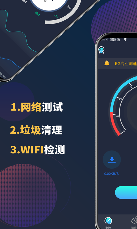 5G网络测速大师0